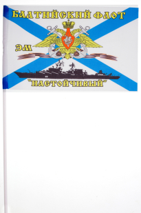 Флажок на палочке ЭМ «Настойчивый»