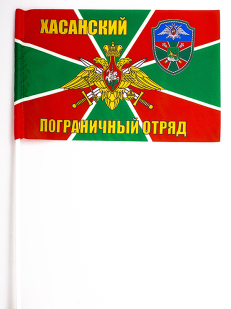 Флаг "Хасанский погранотряд"