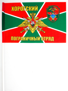 Двухсторонний флаг «Хорогский пограничный отряд»