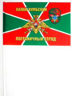 Флаг "Калай-Хумбский пограничный отряд"