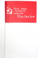 Флажок «Знамени Победы» 