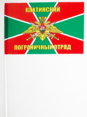 Флажок на палочке «Кяхтинский погранотряд»