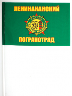 Флажок на палочке «Ленинаканский погранотряд»