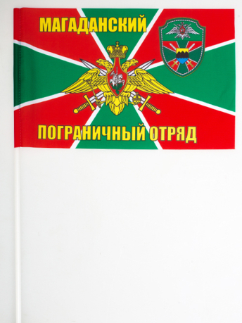 Флажок на палочке «Магаданский погранотряд»