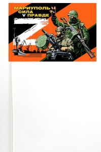 Флажок на палочке "Мариуполь сила V правде"