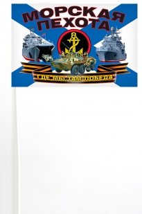 Флажок на палочке "Морская пехота" (Где мы, там - Победа!) на палочке