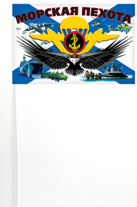 Флажок на палочке "Морская пехота России"