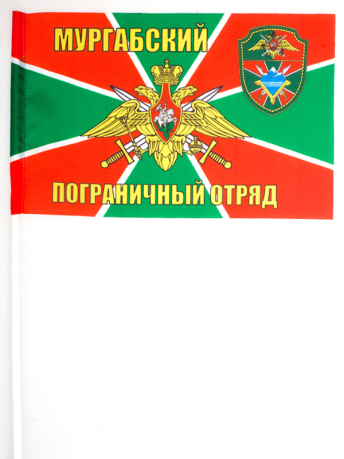 Флаг "Мургабский пограничный отряд"