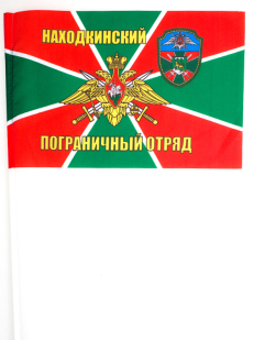 Двухсторонний флаг «Находкинский пограничный отряд»