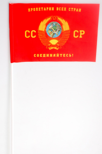 Флаг «Пролетарии всех стран, соединяйтесь»