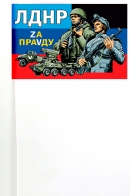 Флажок на палочке с надписью ЛДНР Zа праVду
