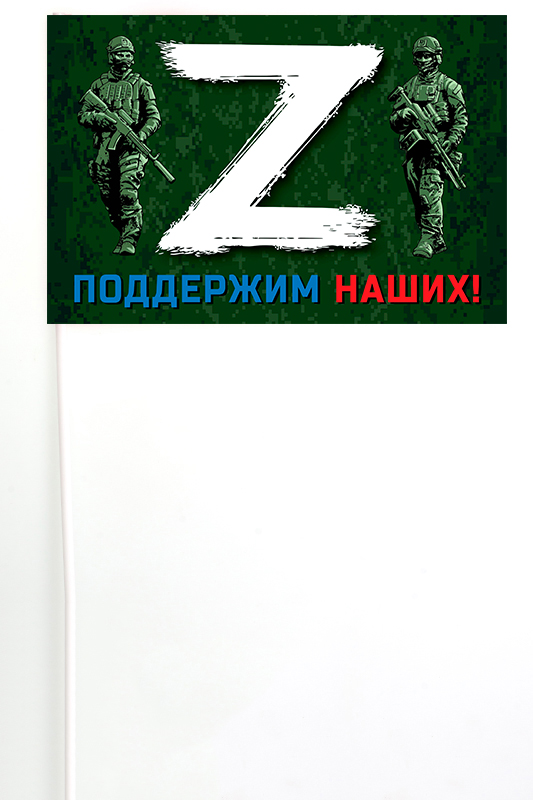 Флажок на палочке с принтом «Z» – поддержим наших!