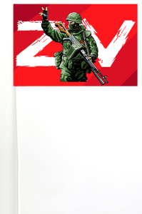 Флажок на палочке с символами ZV