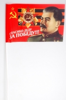 Флажок «Спасибо Деду за Победу» 