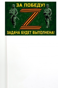 Флажок на палочке участнику Операции Z на Украине