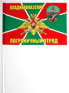 Флажок на палочке «Владикавказский погранотряд»