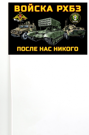 Флажок на палочке Войска РХБЗ России