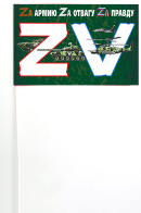 Флажок на палочке ZV