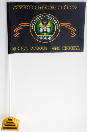 Флаг Автомобильных войск