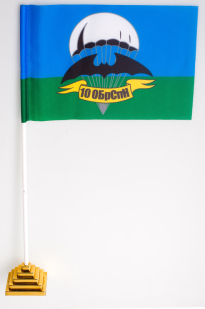 Двухсторонний флаг «10 бригада спецназа ГРУ»