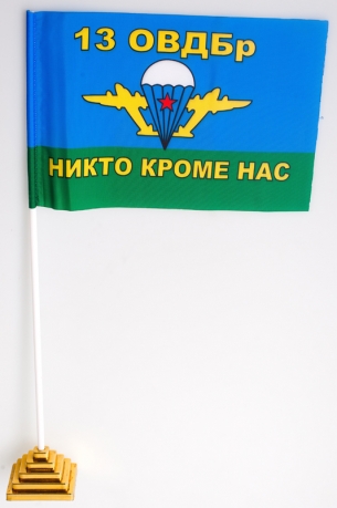 Флаг ВДВ 13 ОВДБр