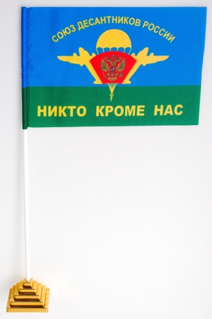 Двухсторонний флаг «Союз Десантников»