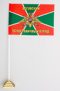 Двухсторонний флаг «Аргунский 14 пограничный отряд»