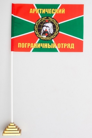 Флаг "Отдельный Арктический погранотряд"