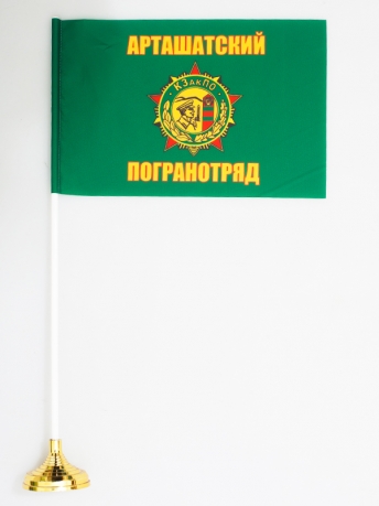 Флаг Арташатского погранотряда