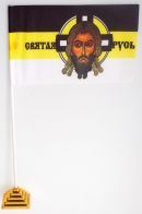 Флажок Имперский «Святая Русь»