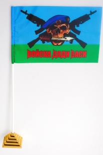 Флаг ВДВ «Войска Дяди Васи» новый