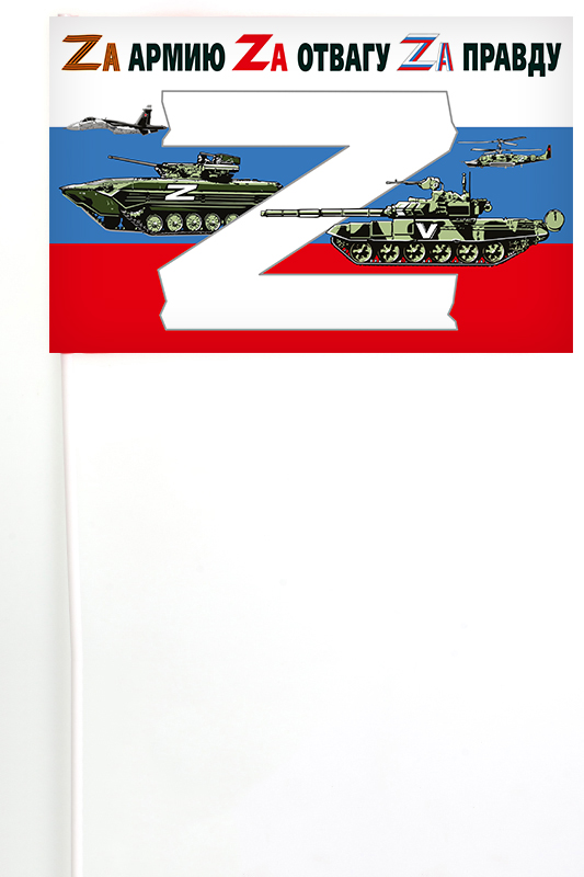 Флажок России на палочке в поддержку Операции «Z»