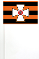Флажок с Георгиевским крестом на палочке