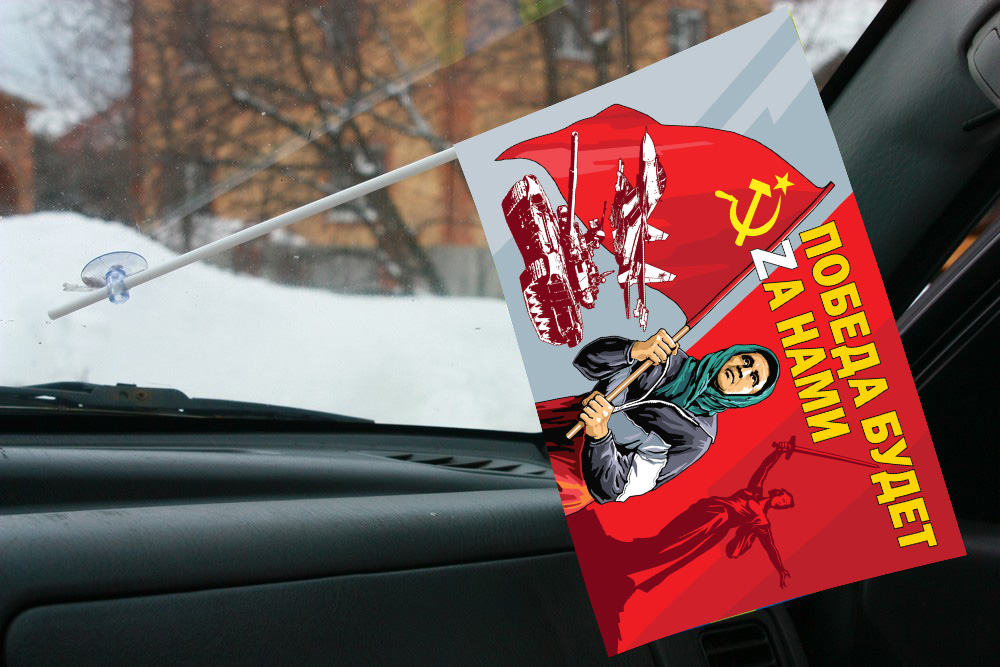 Флажок с присоской "Бабушка с флагом СССР"