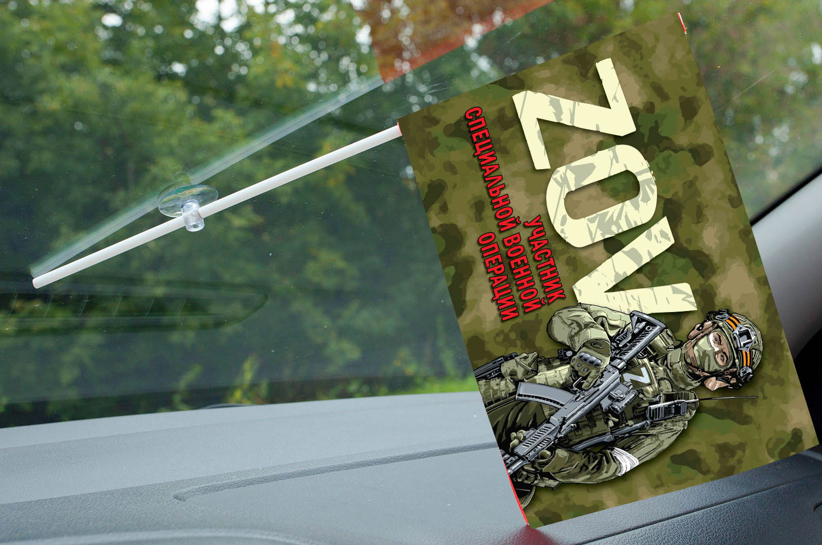 Флажок с присоской ZOV "Участник специальной военной операции"