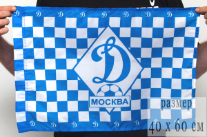Флаг Динамо-Москва