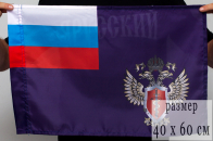 Флаг 40x60 см «Госнаркоконтроль»