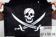 Флаг 40Х60 см Пиратский «С саблями»