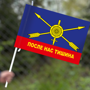 Флаг РВСН с девизом "После нас тишина"