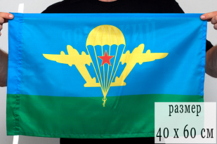  Флаг 40x60 см ВДВ СССР