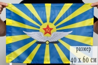 Флаг 40х60 см ВВС СССР