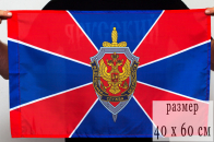 Флаг 40Х60 см ФСБ