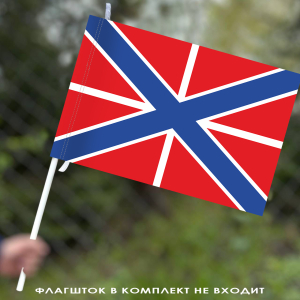 Гюйс Военно-морского флота России