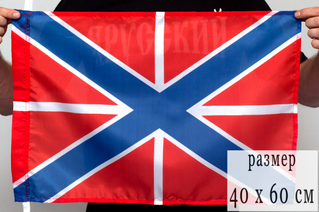 Флаг 40х60см Гюйс ВМФ РФ