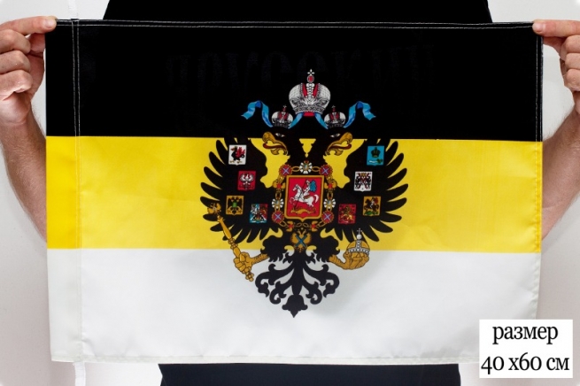 Двухсторонний имперский флаг с гербом по акции