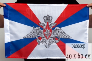 Флаг 40Х60 см Министерства Обороны