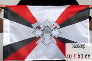 Флаг 40Х60 см Обустройства войск