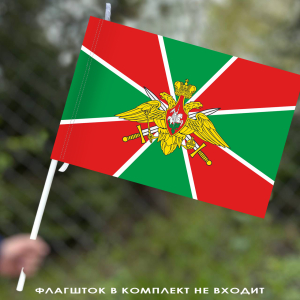 Флаг Погранвойска
