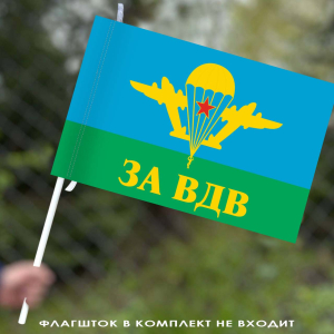 Флаг «За ВДВ»