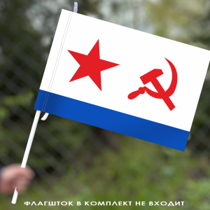 Военно-морской флаг СССР